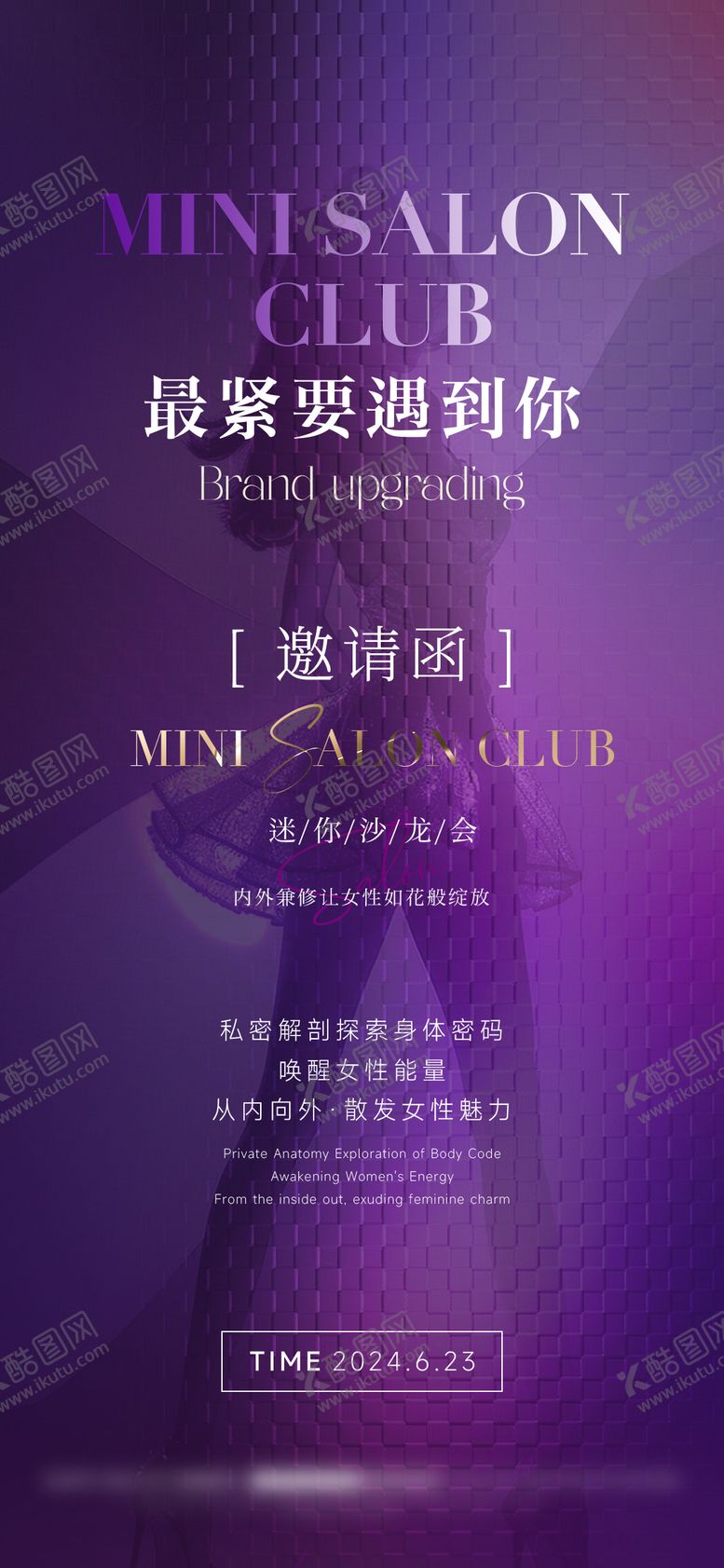 编号：48213512011906294572【酷图网】源文件下载-医美女性私密邀请函海报