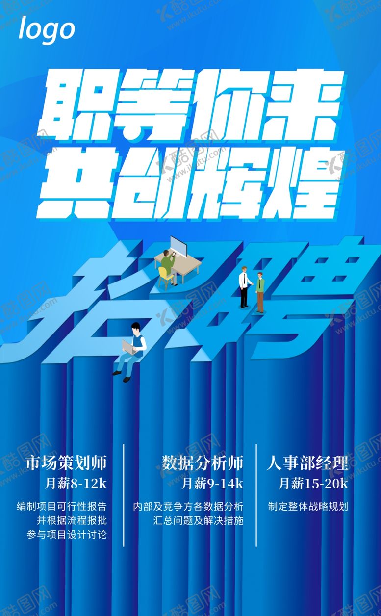 招聘海报任务职场立体