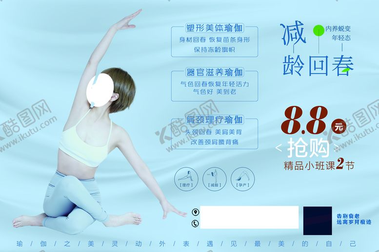 编号：25049110031212541076【酷图网】源文件下载-瑜伽海报