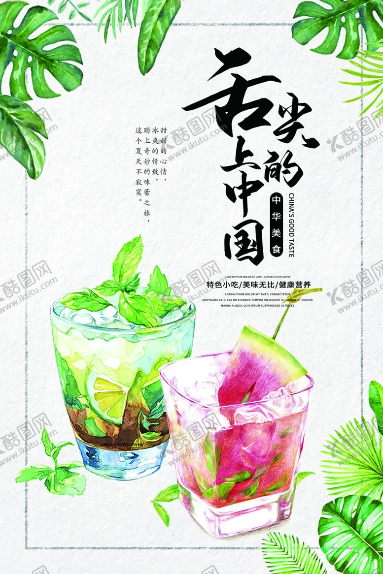 编号：43238405081813347259【酷图网】源文件下载-美食广告