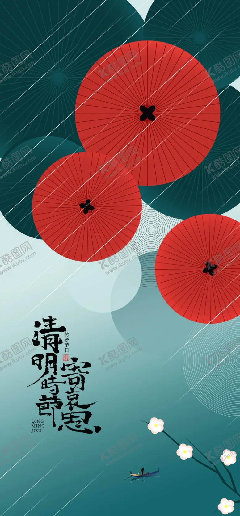 编号：72695102041735181116【酷图网】源文件下载-清明节