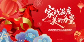红色中国风马年主背景