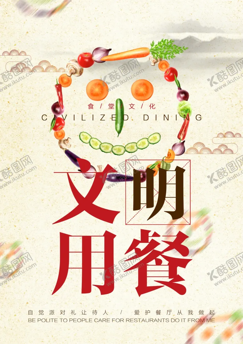 编号：69633501132023515262【酷图网】源文件下载-食堂标语
