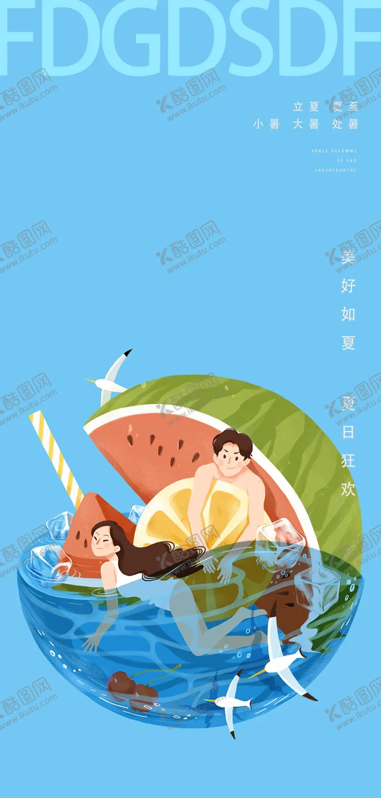 编号：48517009210041393062【酷图网】源文件下载-大暑