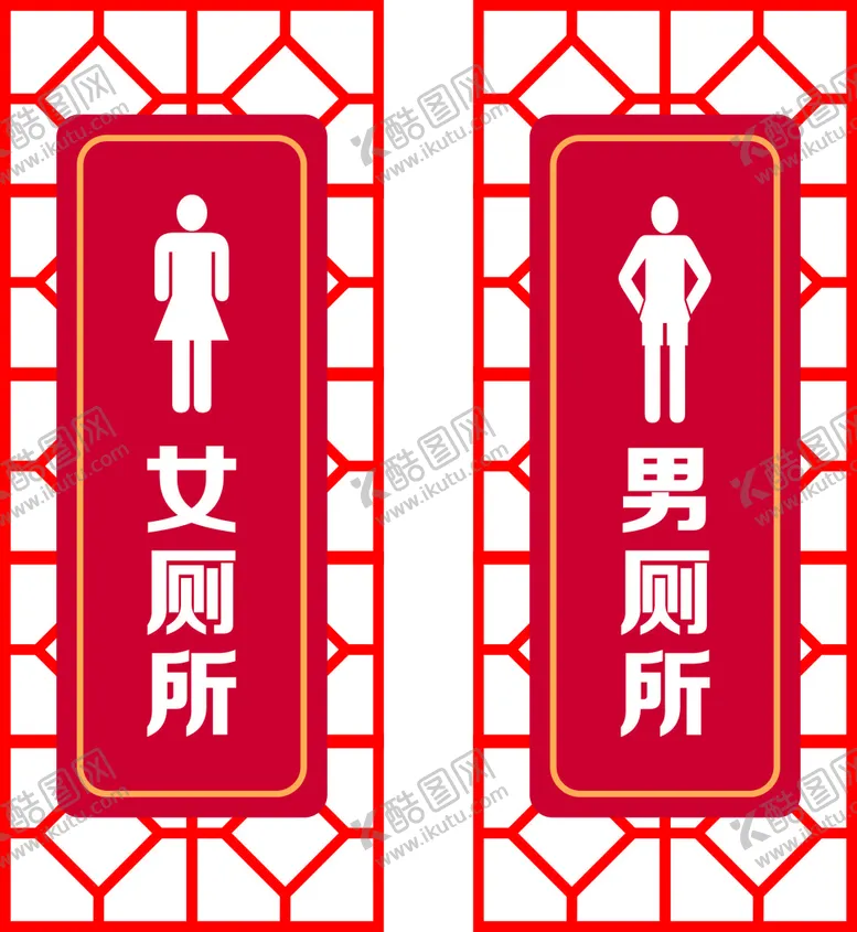 编号：58937901200330517506【酷图网】源文件下载-厕所门牌