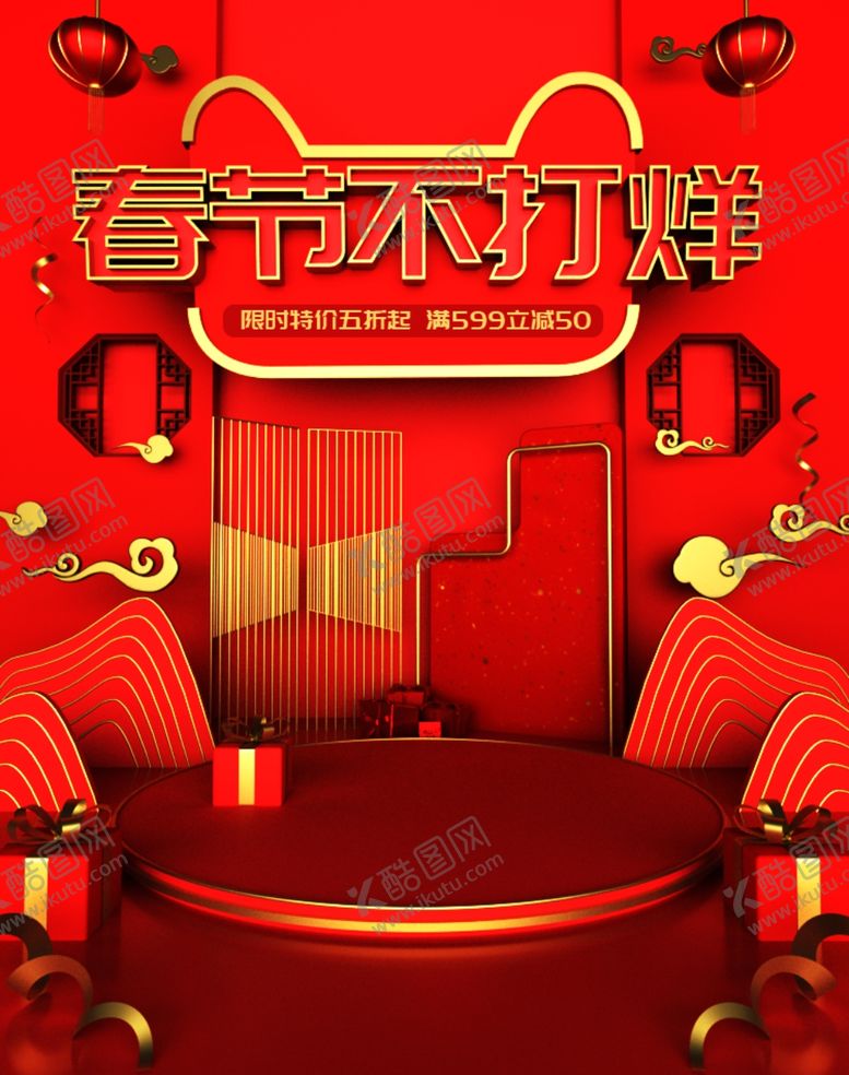 编号：12505310170549453300【酷图网】源文件下载-春节不打烊