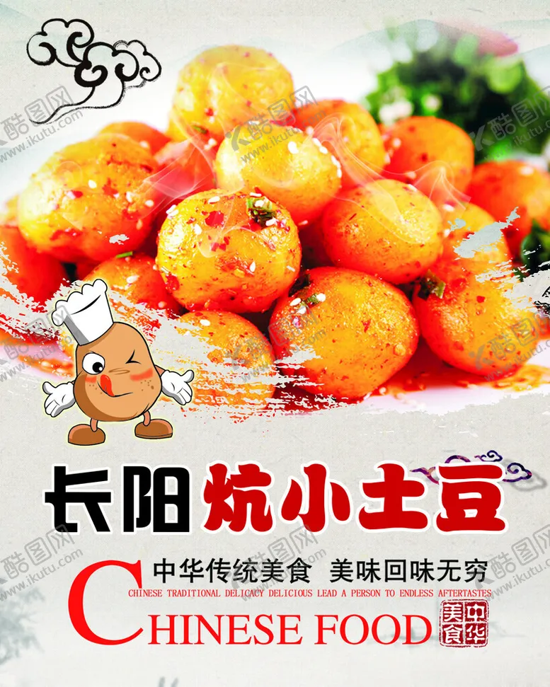 编号：10191402151646206470【酷图网】源文件下载-炕土豆