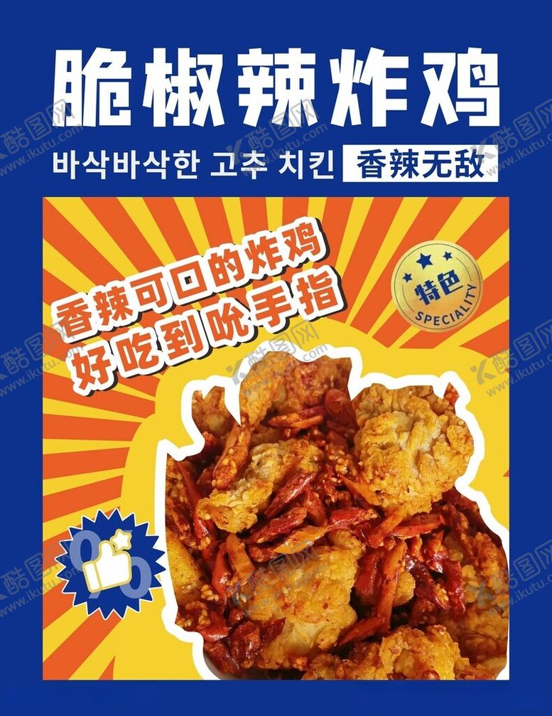 编号：56329412180631484537【酷图网】源文件下载-辣椒炸鸡