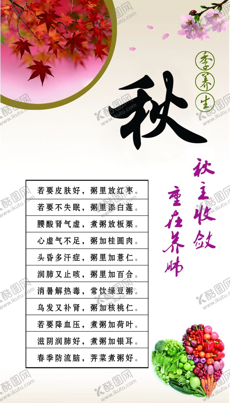 编号：47129210220259309882【酷图网】源文件下载-中医养生四季养生春夏秋冬