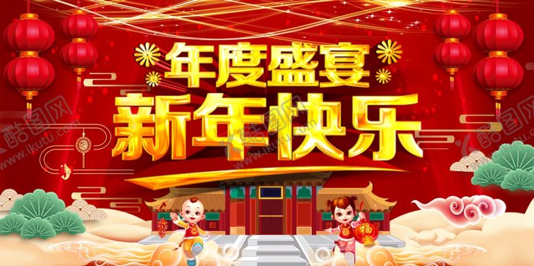 编号：78990107090255477027【酷图网】源文件下载-新年设计海报