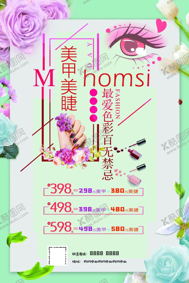 编号：90631409302252529949【酷图网】源文件下载-美甲美睫