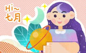 hi七月
