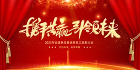 红色背景主视觉新春会议企业年会