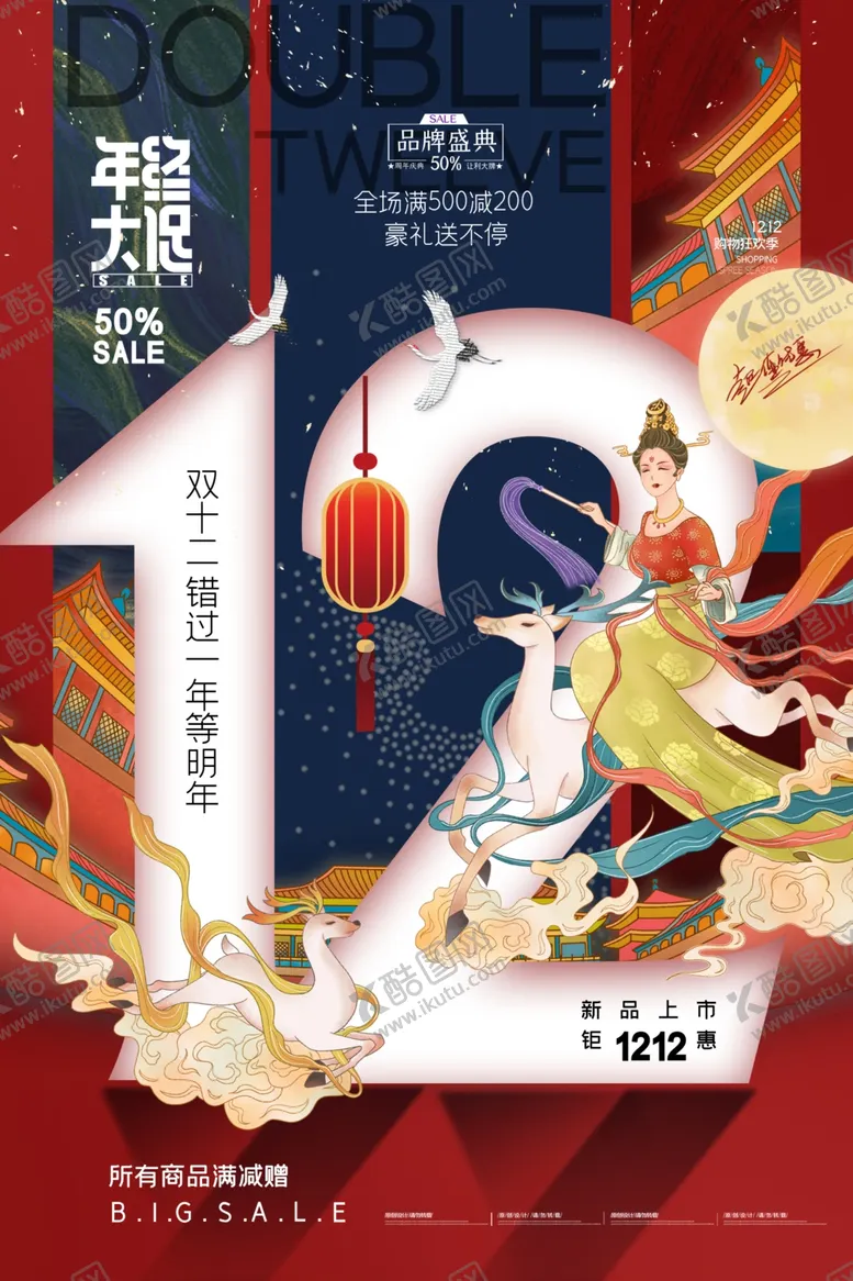 编号：74080403271930168576【酷图网】源文件下载-双12