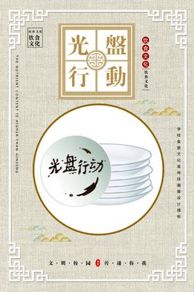 珍惜粮食海报