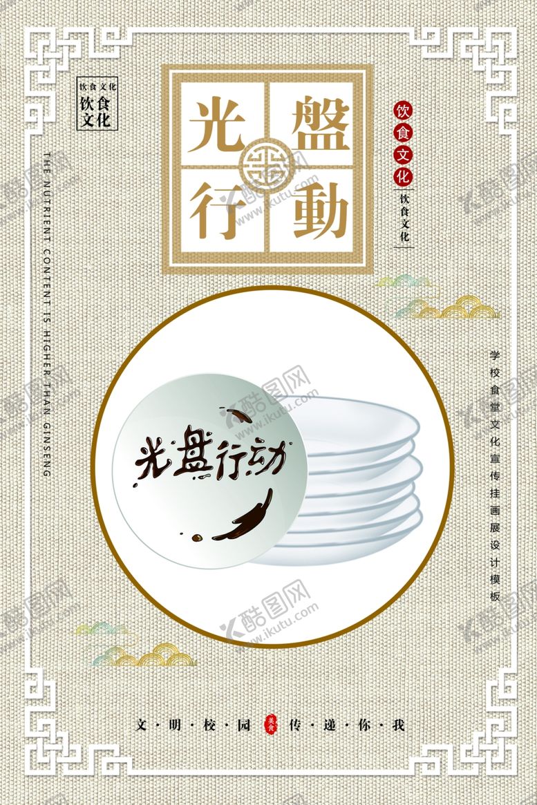 编号：44840306251832116905【酷图网】源文件下载-珍惜粮食海报