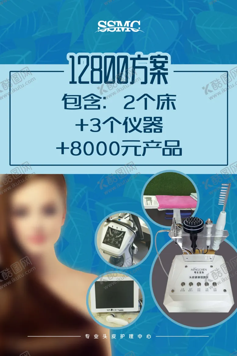 编号：60368806290852035720【酷图网】源文件下载-养发加盟