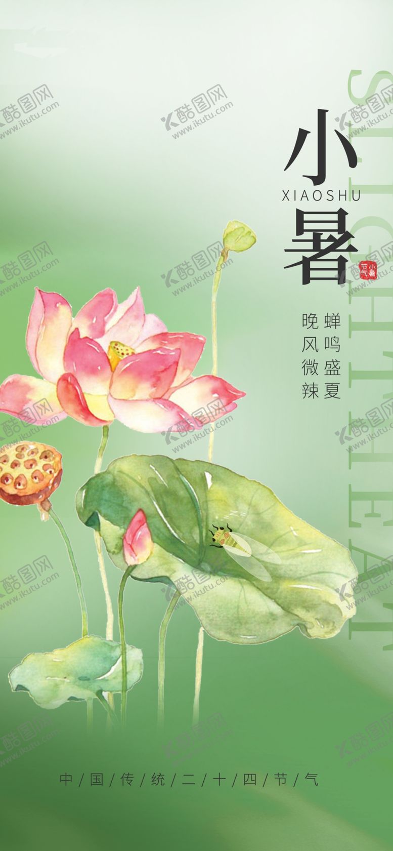 编号：10808701271019508140【酷图网】源文件下载-荷花小暑海报