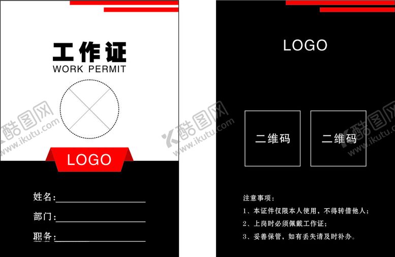 编号：48019506232346584491【酷图网】源文件下载-工作证