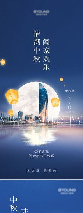 地产中秋节海报