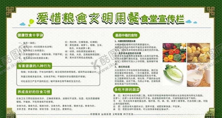 编号：72751804301417096441【酷图网】源文件下载-珍惜粮食