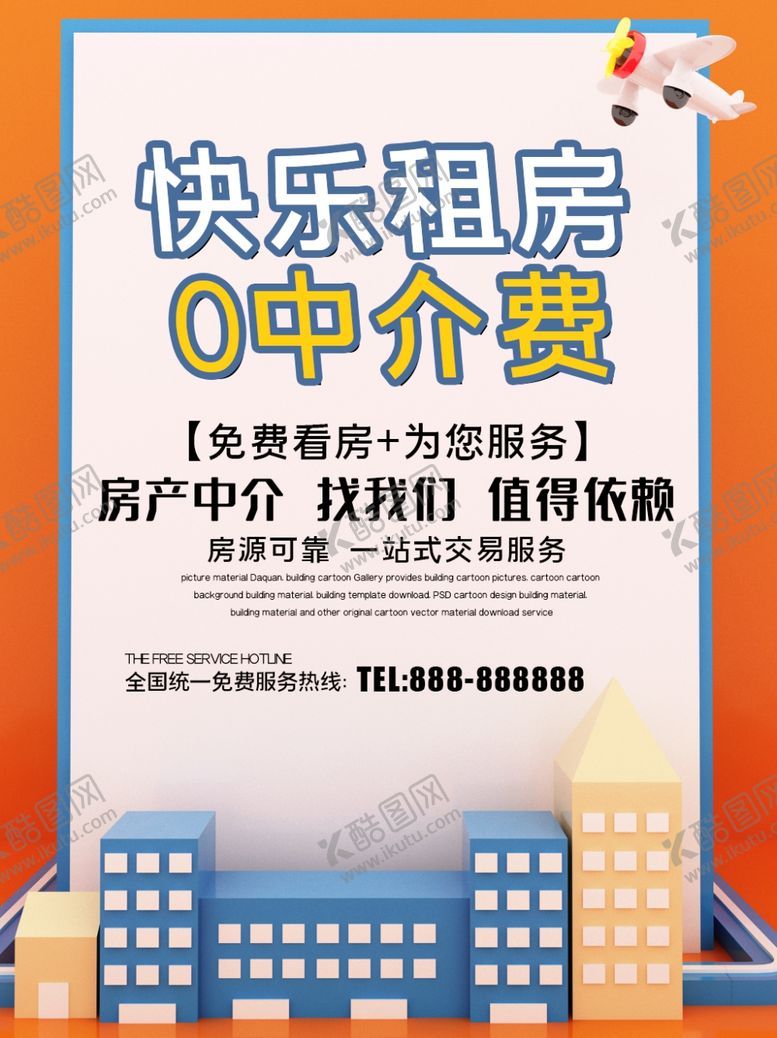 编号：78399010250556579496【酷图网】源文件下载-租房