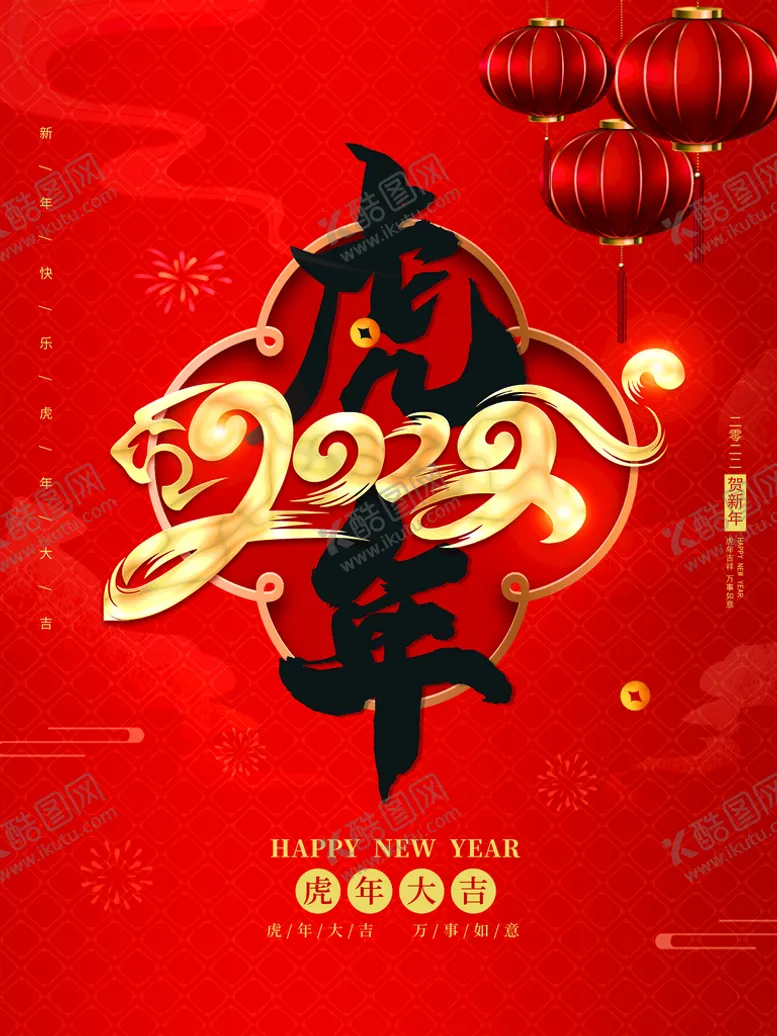 编号：15320909210822305761【酷图网】源文件下载-虎年吉祥
