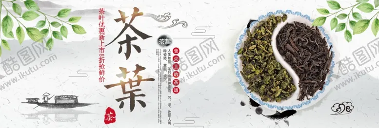 编号：34026804300300509832【酷图网】源文件下载-茶叶