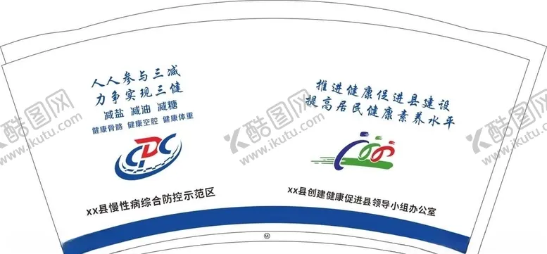 编号：63898404180252121310【酷图网】源文件下载-三减三健纸杯平面图