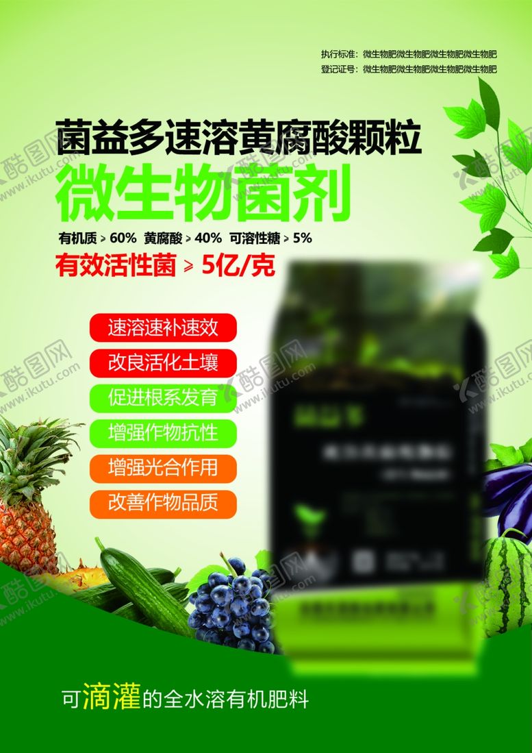 编号：10527809240939209472【酷图网】源文件下载-肥料单页