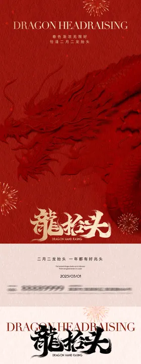 地产二月二龙抬头海报系列中式红金高级