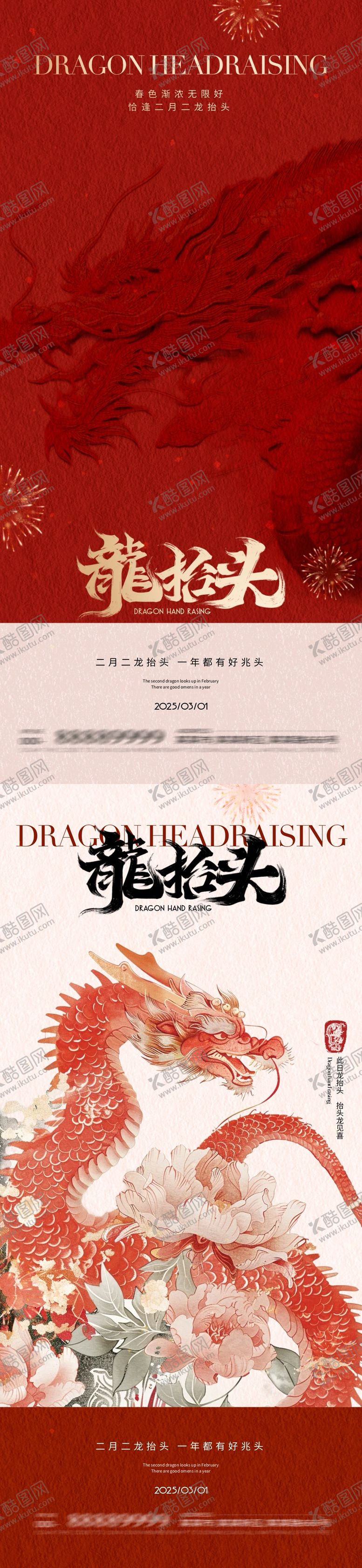 编号：89502002162301549879【酷图网】源文件下载-地产二月二龙抬头海报