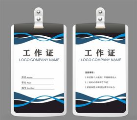工作证
