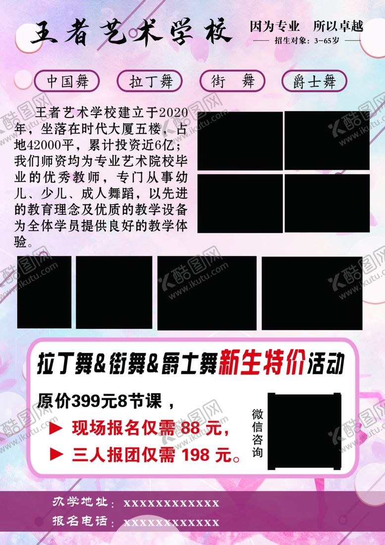 编号：48960112140843333453【酷图网】源文件下载-舞蹈海报