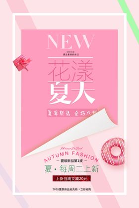 夏季促销
