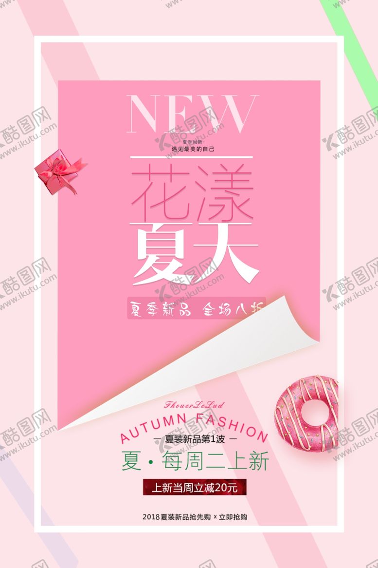 编号：31926510310426456190【酷图网】源文件下载-夏季促销