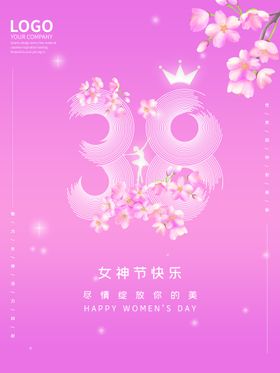 编号：36280409260402088917【酷图网】源文件下载-38妇女节