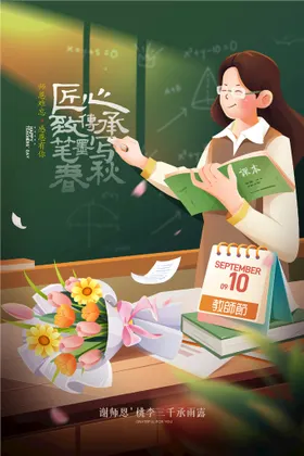 教师节素材活动贺卡图片