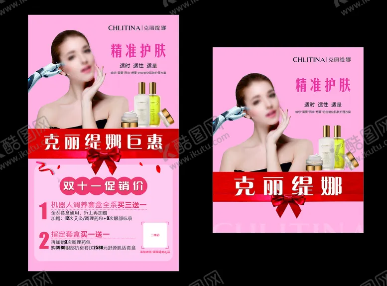 编号：10129701290311014225【酷图网】源文件下载-克丽缇娜双十一海报