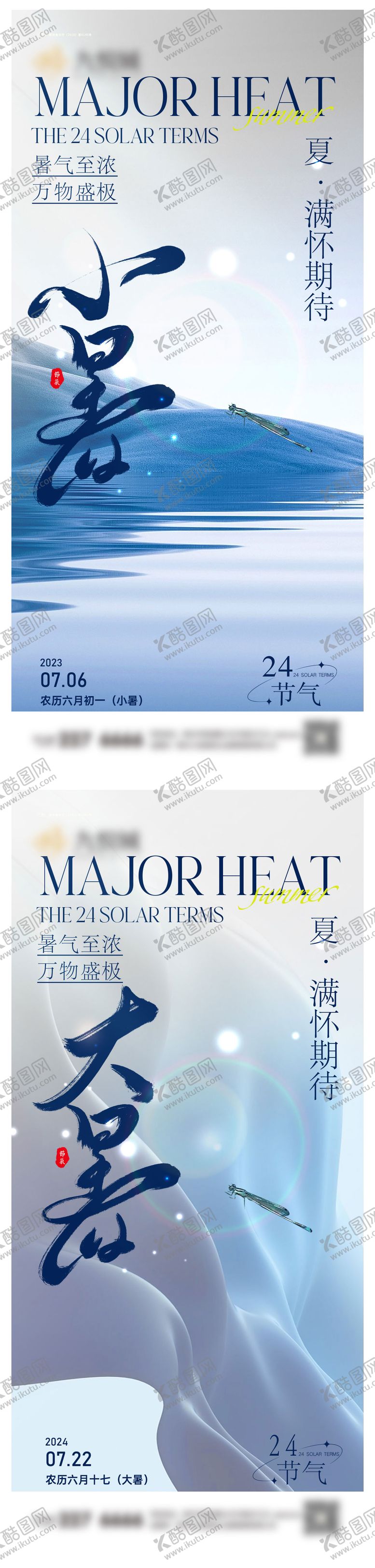 编号：70702412011916002346【酷图网】源文件下载-小暑系列微信图