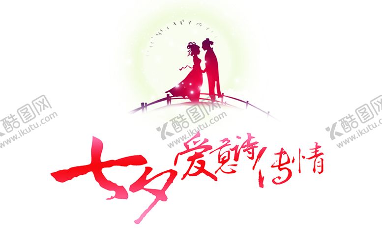 编号：70628905182233384377【酷图网】源文件下载-浪漫素材