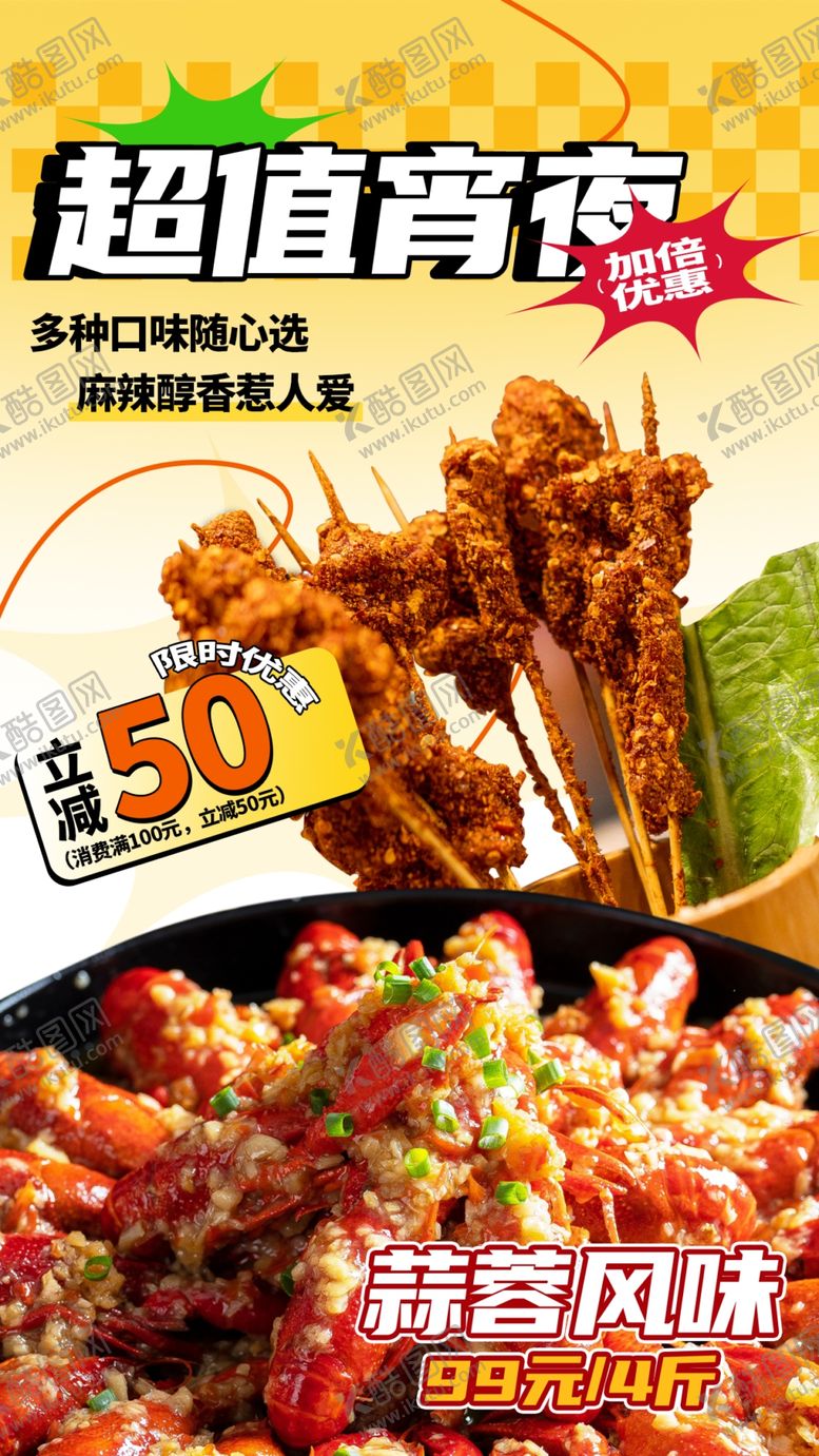 编号：21652702170833025349【酷图网】源文件下载-美食海报