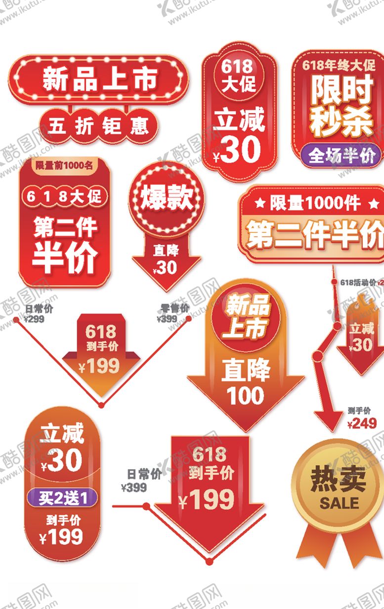 编号：21336509191606477890【酷图网】源文件下载-爆炸贴主图标签促销价格标签