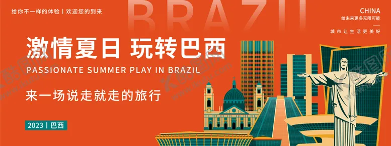 编号：27027709081728588375【酷图网】源文件下载-玩转巴西背景板