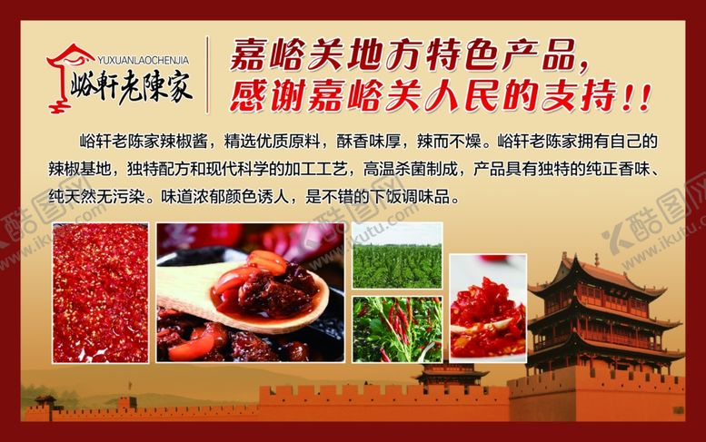 编号：47561010230609312539【酷图网】源文件下载-辣椒酱宣传海报