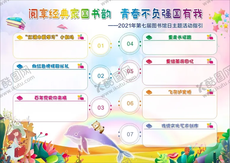 编号：44636811030910031438【酷图网】源文件下载-活动彩页