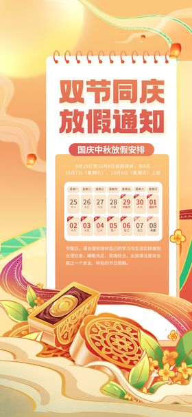 中秋国庆放假通知节海报公司