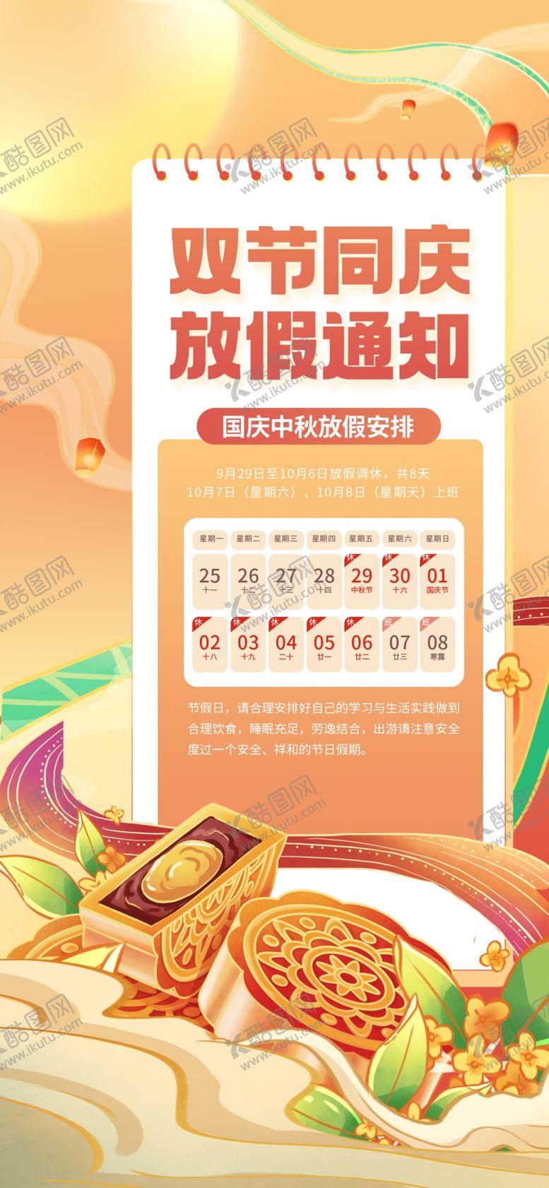编号：62854811260336522058【酷图网】源文件下载-中秋国庆放假通知