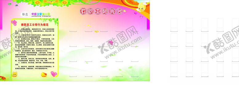 编号：38932107021853141024【酷图网】源文件下载-幼儿园简介宣传栏