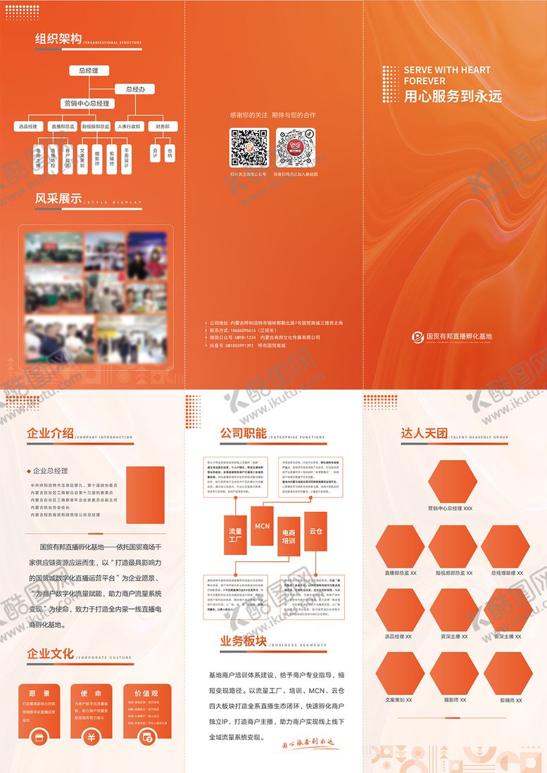 编号：56521311210003005540【酷图网】源文件下载-橙色企业简介三折页